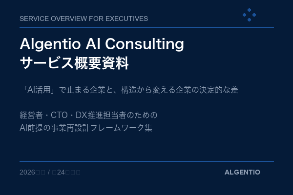 Algentio AI Consulting サービス概要資料